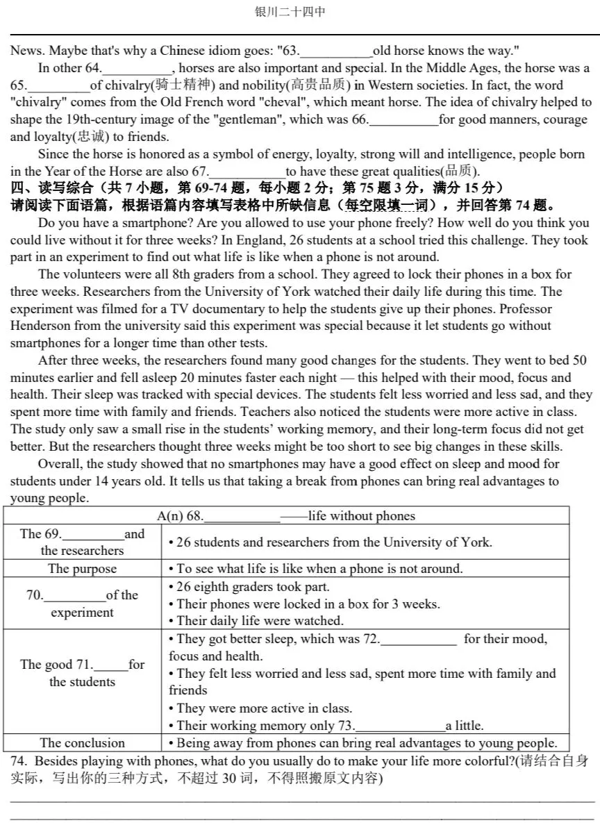 银川2026年6校中考英语一模真题试卷集锦 第54张