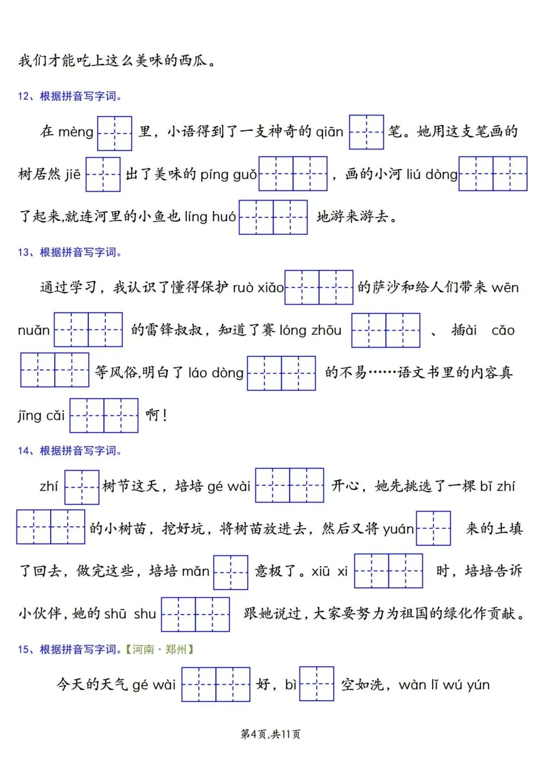 26年春新版二年级下册语文期中复习试卷真题专项练习,完整版含答案,电子版可打印 第8张