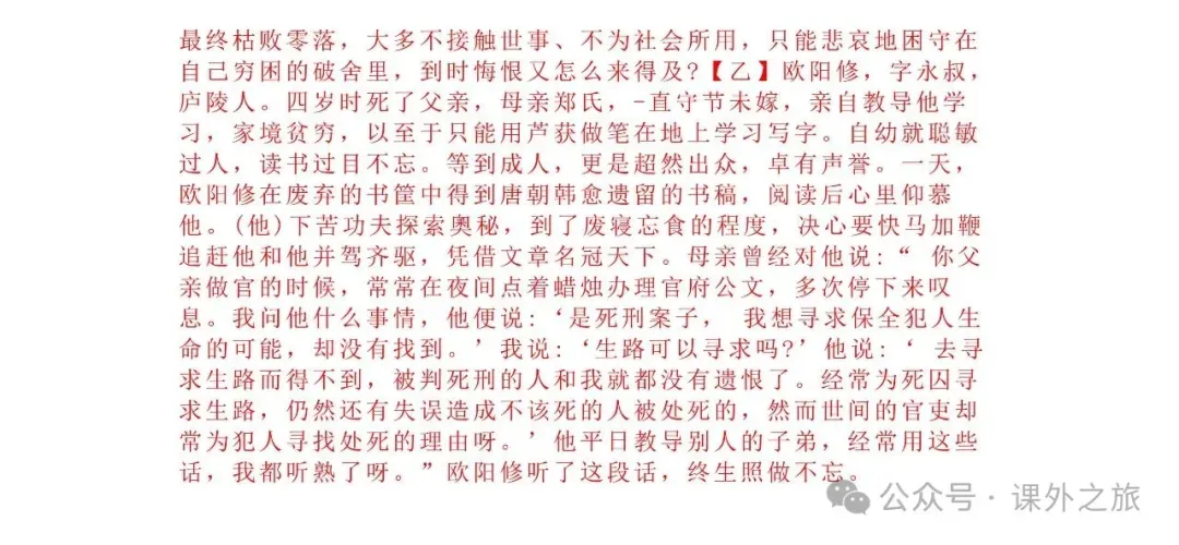 中考语文专项训练 专题15.文言文课外及课内外对比阅读丨可下载 第79张