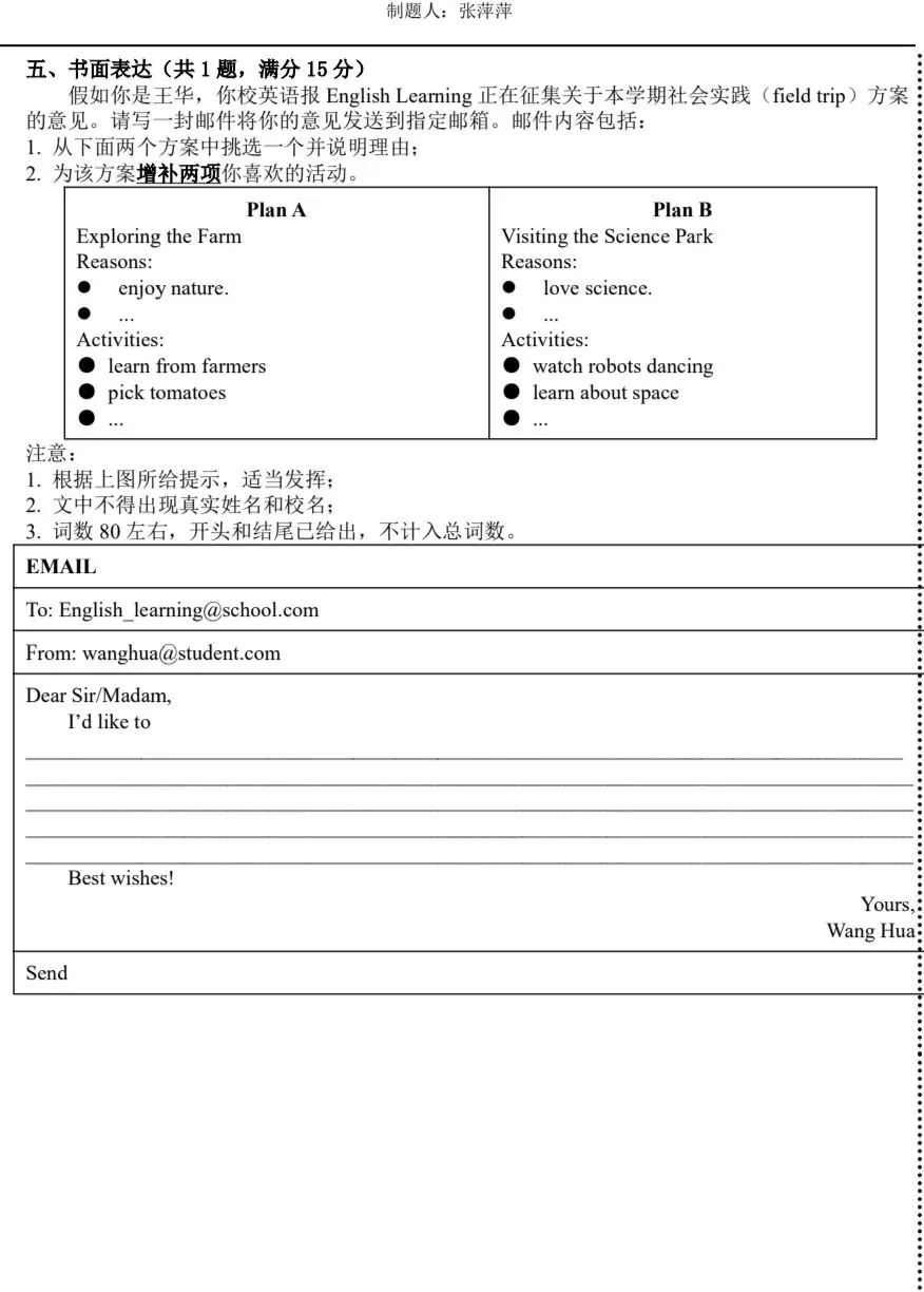 银川2026年6校中考英语一模真题试卷集锦 第55张