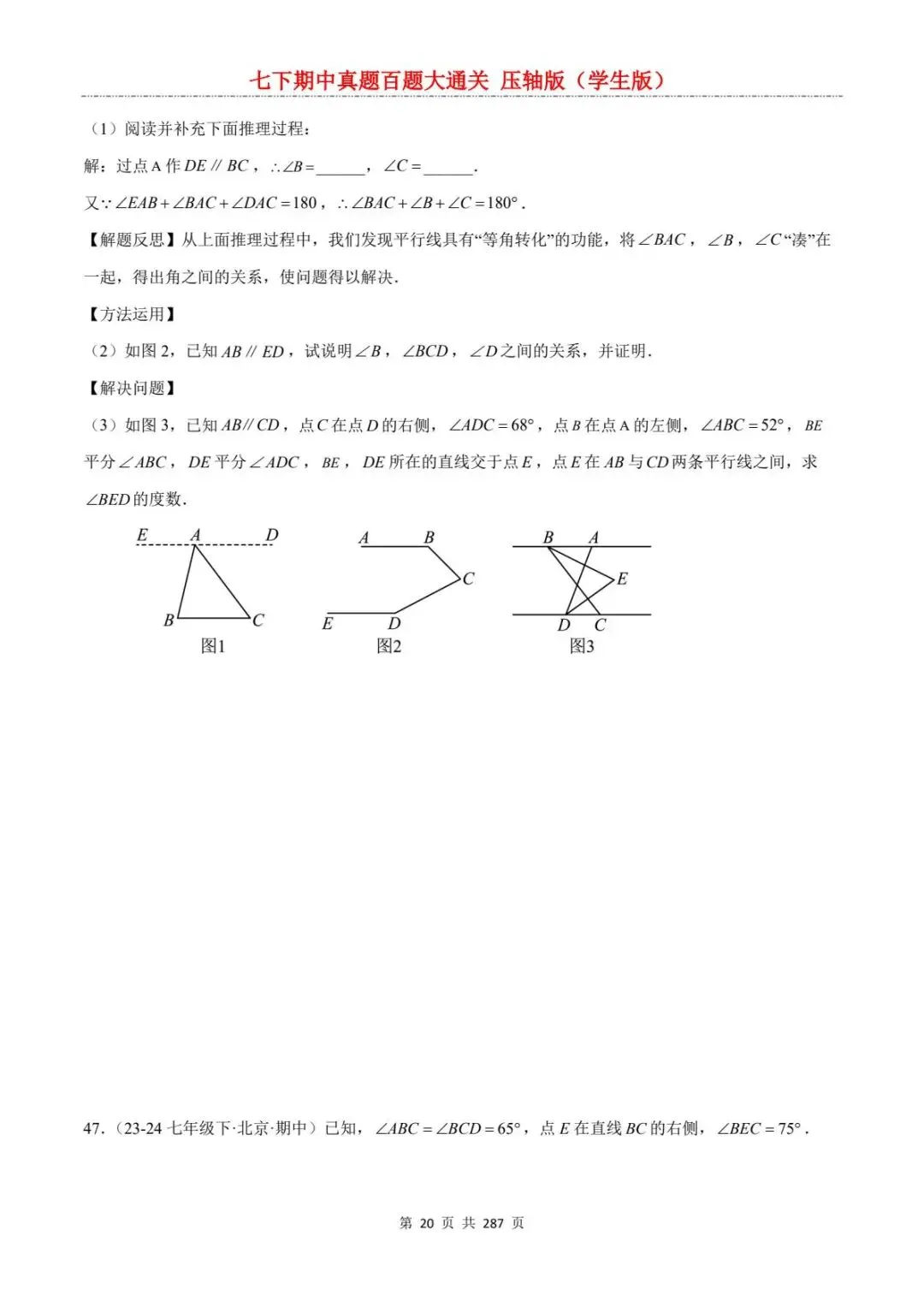 2026春七年级下册数学《期中真题百练大通关》(压轴版)含答案解析 | 电子版可打印 第26张