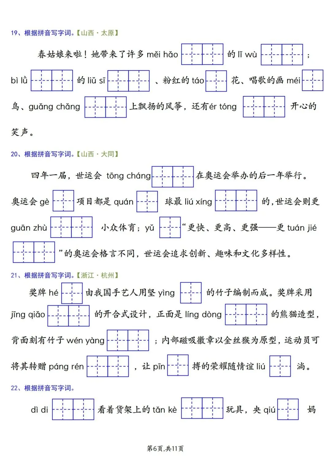 26年春新版二年级下册语文期中复习试卷真题专项练习,完整版含答案,电子版可打印 第10张
