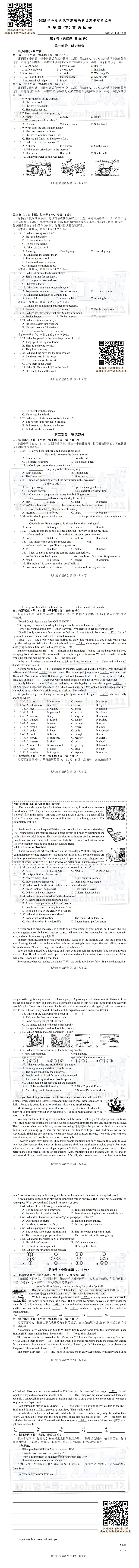 【八年级东新区英语期中试卷】2024-2025下学期 第2张