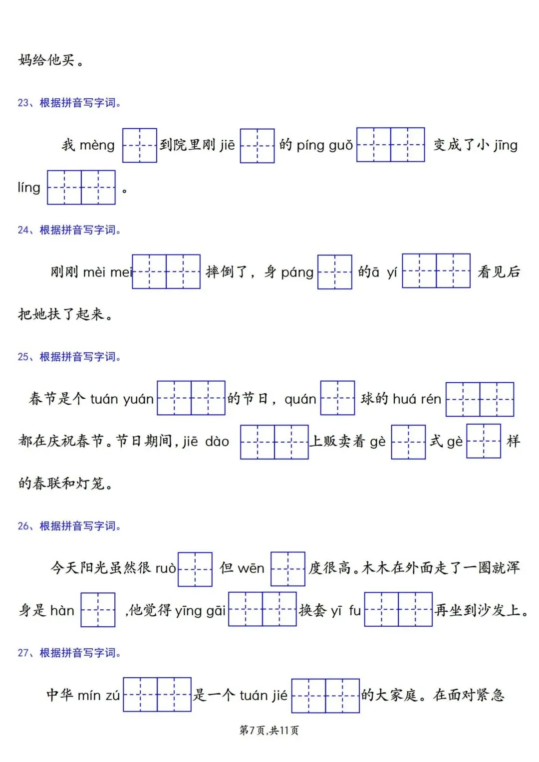 26年春新版二年级下册语文期中复习试卷真题专项练习,完整版含答案,电子版可打印 第11张