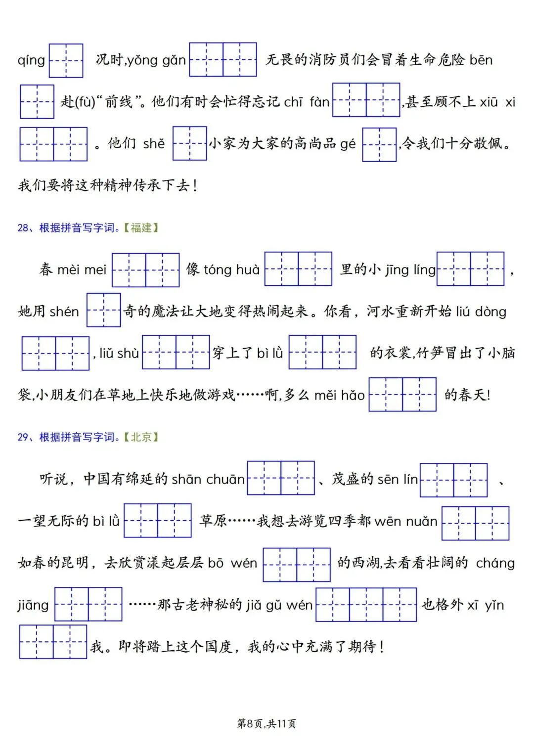 26年春新版二年级下册语文期中复习试卷真题专项练习,完整版含答案,电子版可打印 第12张