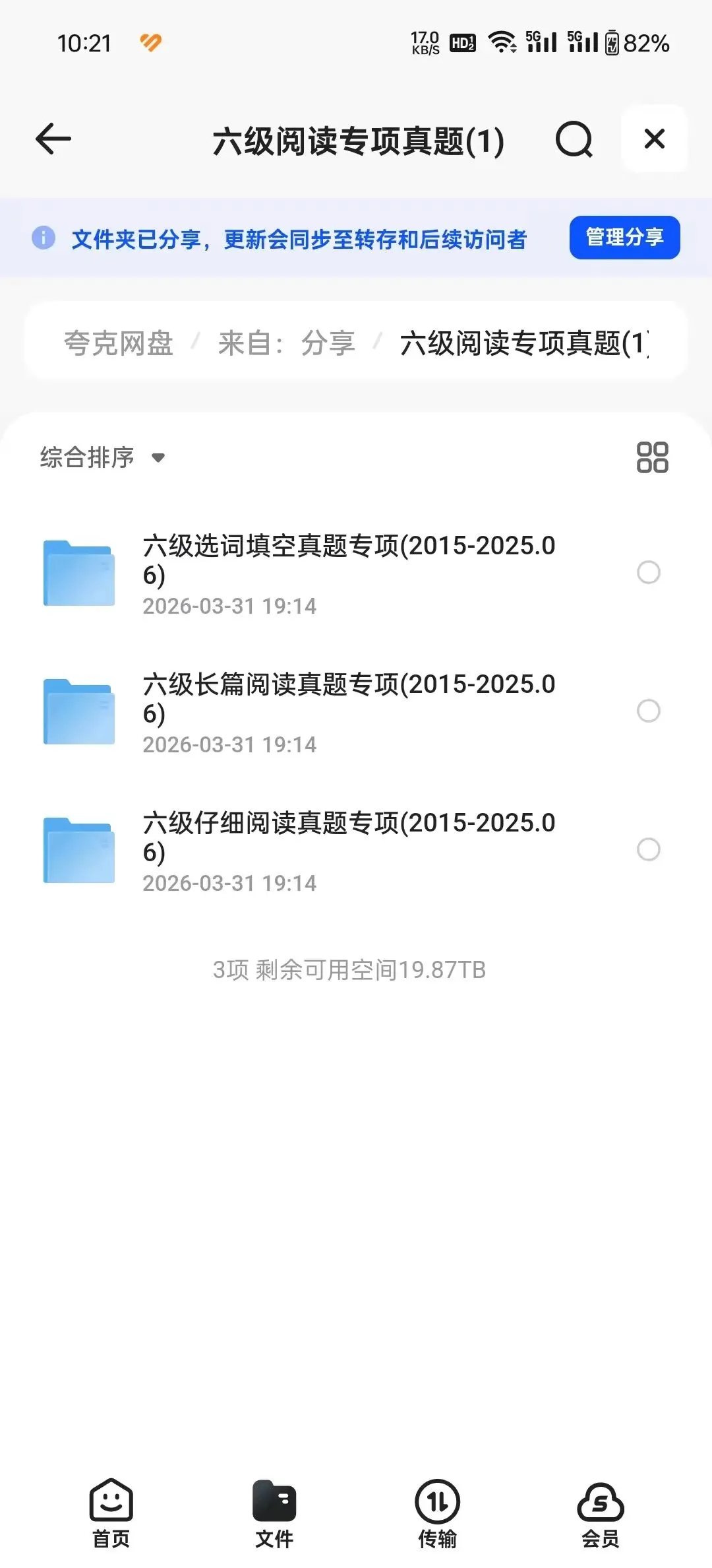 英语六级历年阅读专项真题合集PDF电子版|精准提分,突破阅读三大题型 第1张