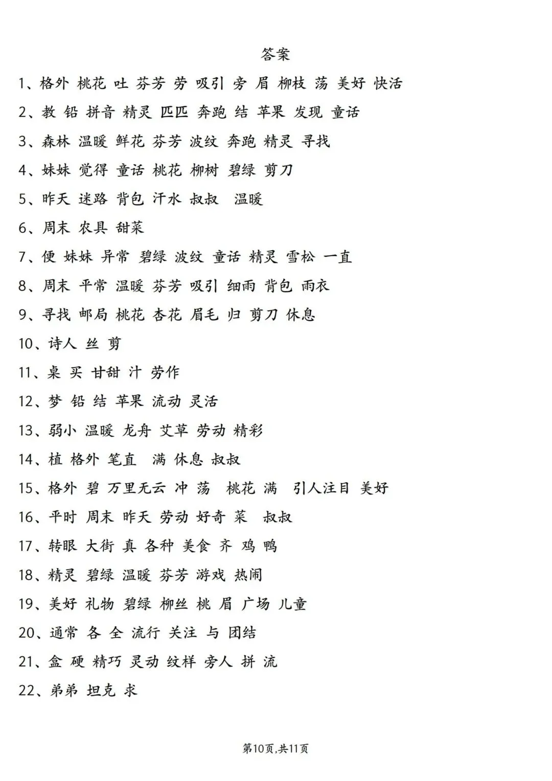26年春新版二年级下册语文期中复习试卷真题专项练习,完整版含答案,电子版可打印 第14张