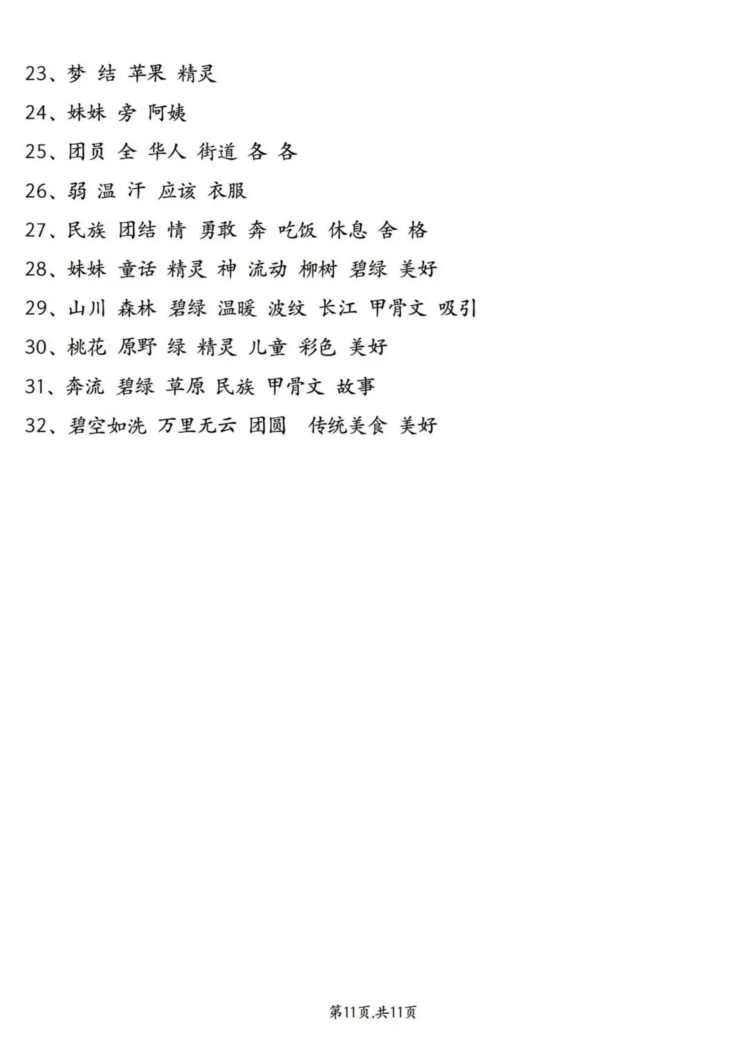 26年春新版二年级下册语文期中复习试卷真题专项练习,完整版含答案,电子版可打印 第15张