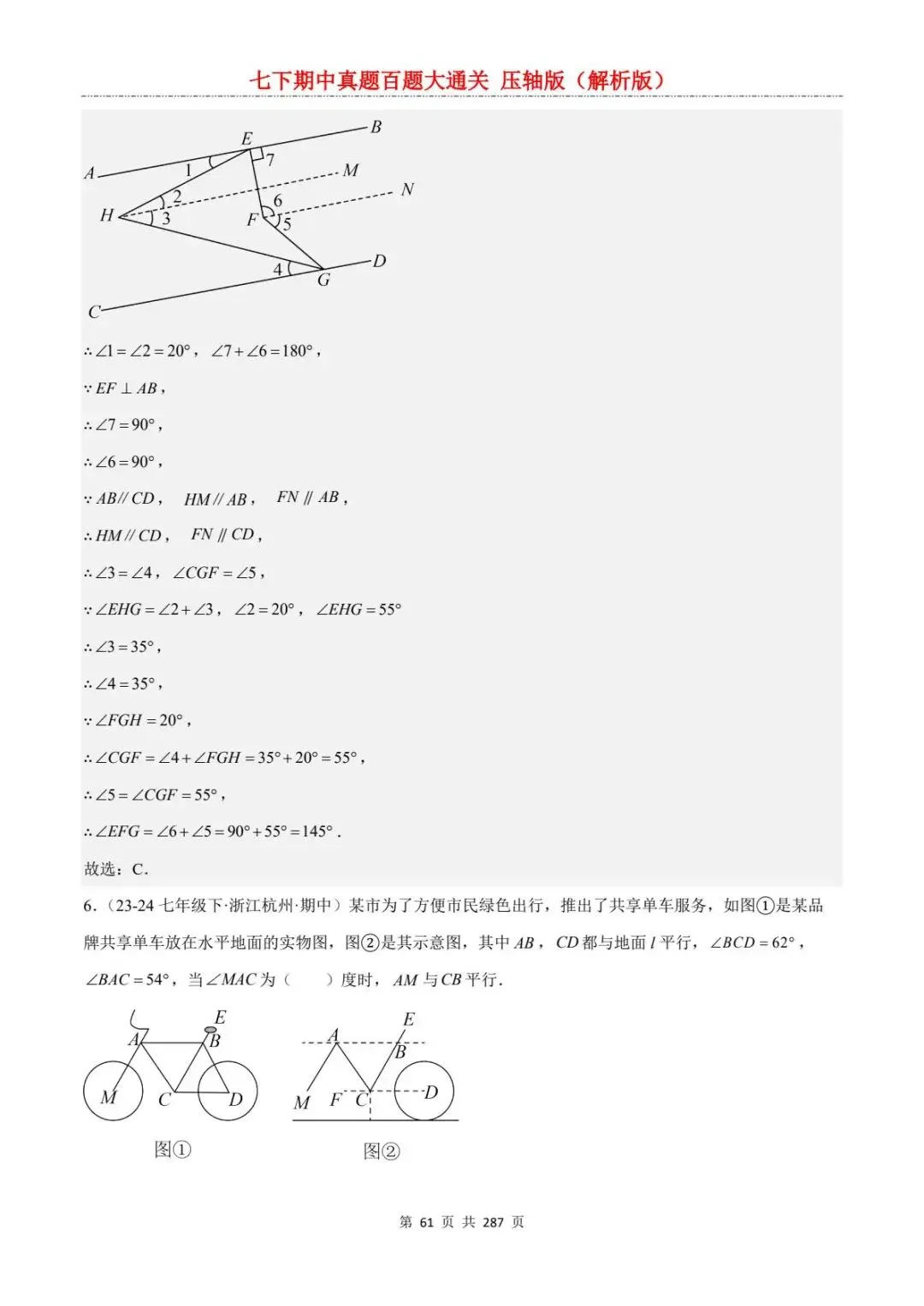 2026春七年级下册数学《期中真题百练大通关》(压轴版)含答案解析 | 电子版可打印 第31张