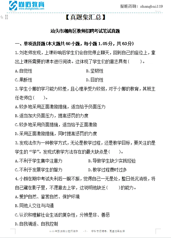 【真题免费送!】2026年汕头潮南教师招聘256人岗位分析及笔面考情回顾 第10张