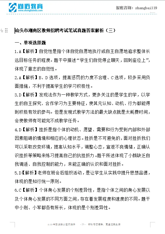 【真题免费送!】2026年汕头潮南教师招聘256人岗位分析及笔面考情回顾 第11张