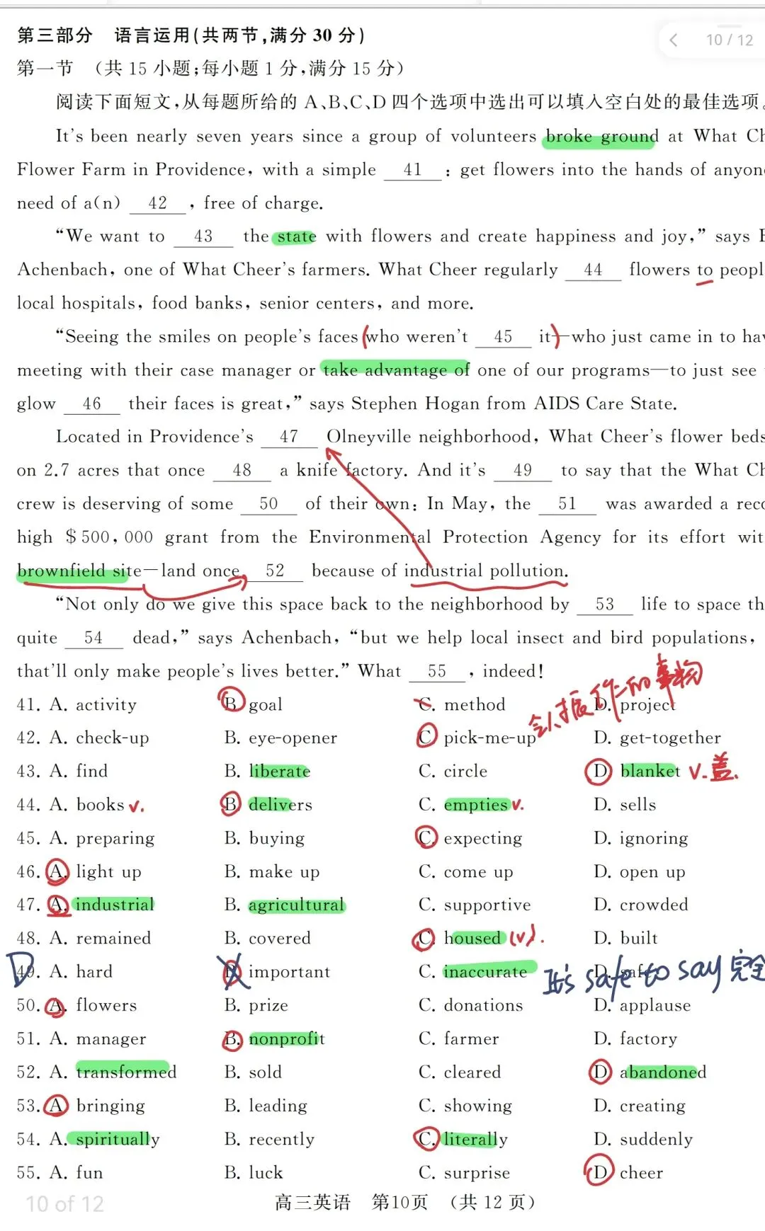 真题解析:2026年4月山东省高三核心素养评估英语 第7张