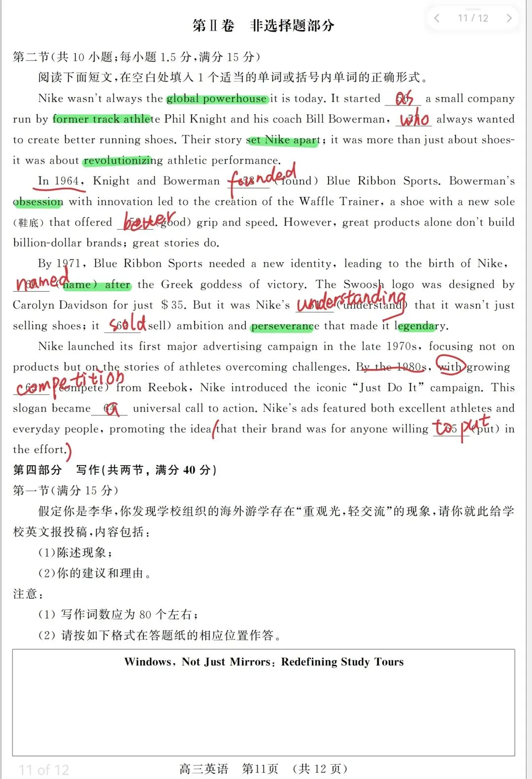 真题解析:2026年4月山东省高三核心素养评估英语 第8张