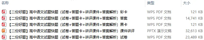【二份好题】高中语文试题快题(试卷+答题卡+讲评课件+答案解析) 第6张