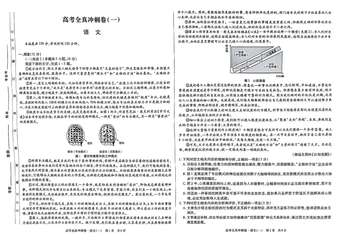 【二份好题】高中语文试题快题(试卷+答题卡+讲评课件+答案解析) 第9张