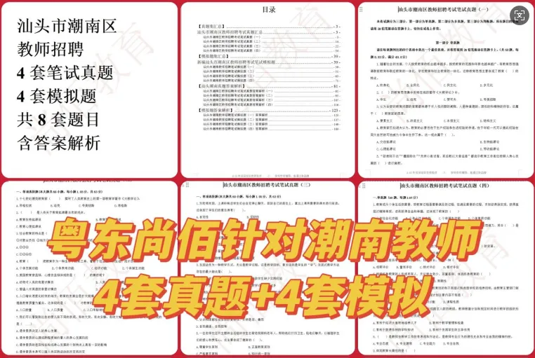 【真题免费送!】2026年汕头潮南教师招聘256人岗位分析及笔面考情回顾 第14张