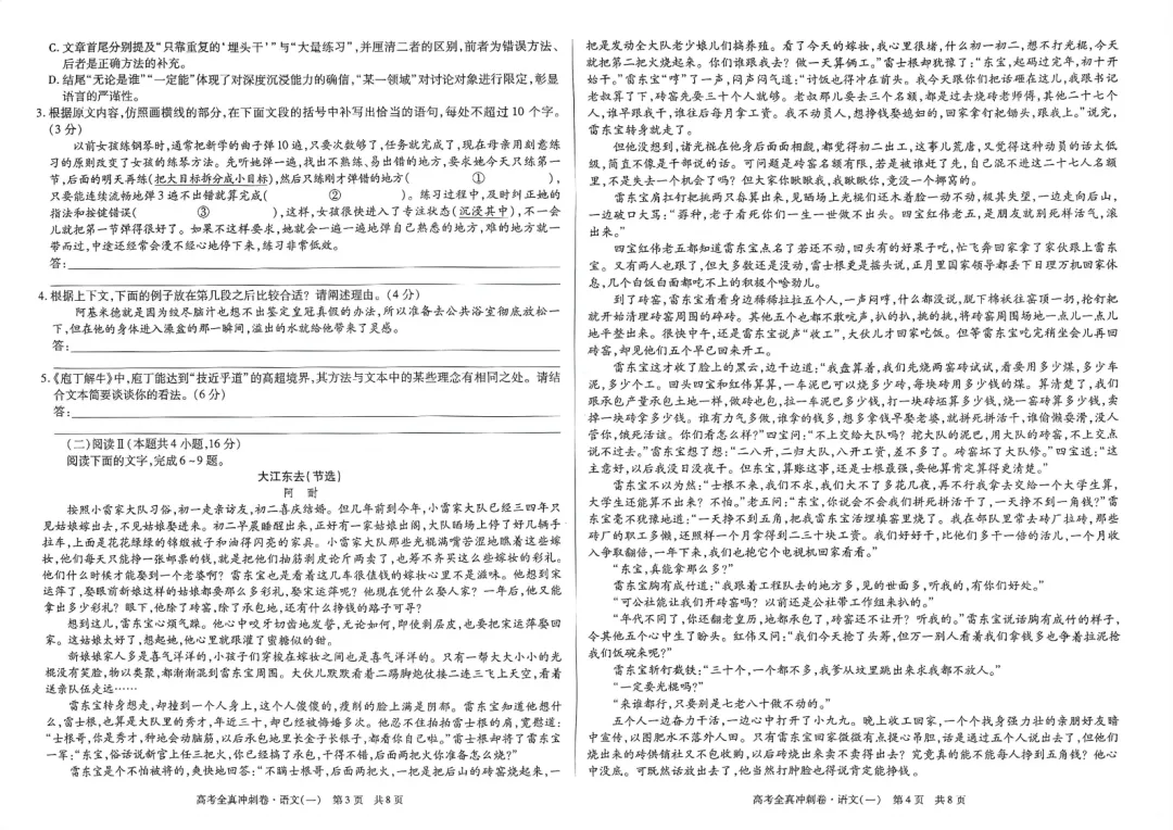 【二份好题】高中语文试题快题(试卷+答题卡+讲评课件+答案解析) 第10张