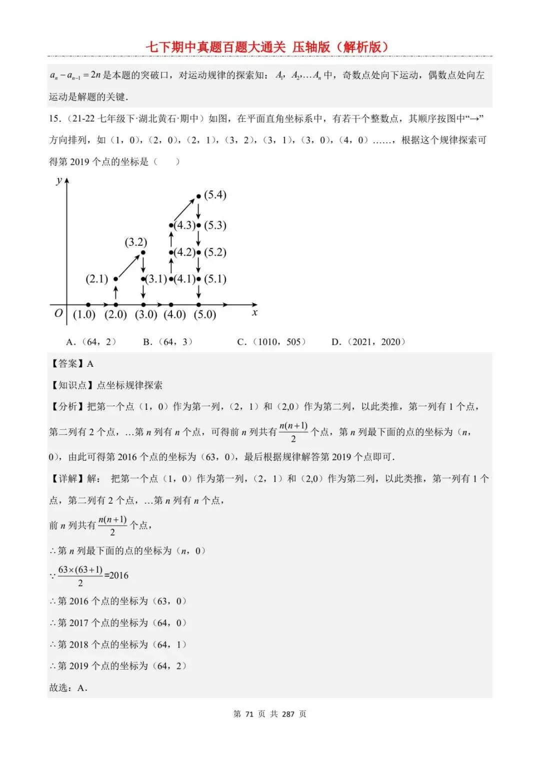 2026春七年级下册数学《期中真题百练大通关》(压轴版)含答案解析 | 电子版可打印 第41张