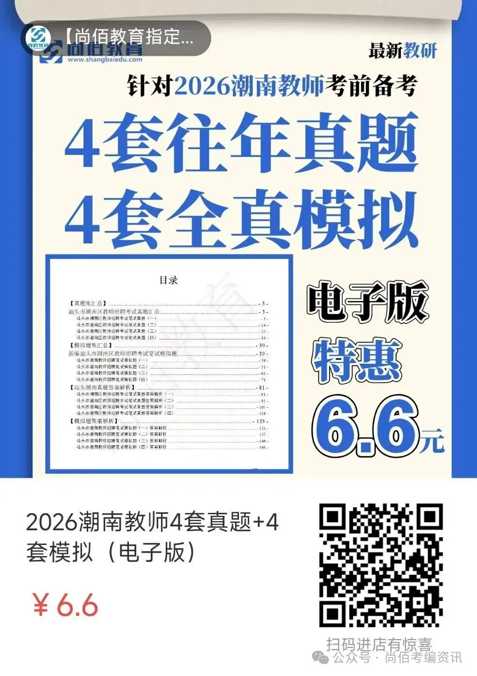【真题免费送!】2026年汕头潮南教师招聘256人岗位分析及笔面考情回顾 第15张
