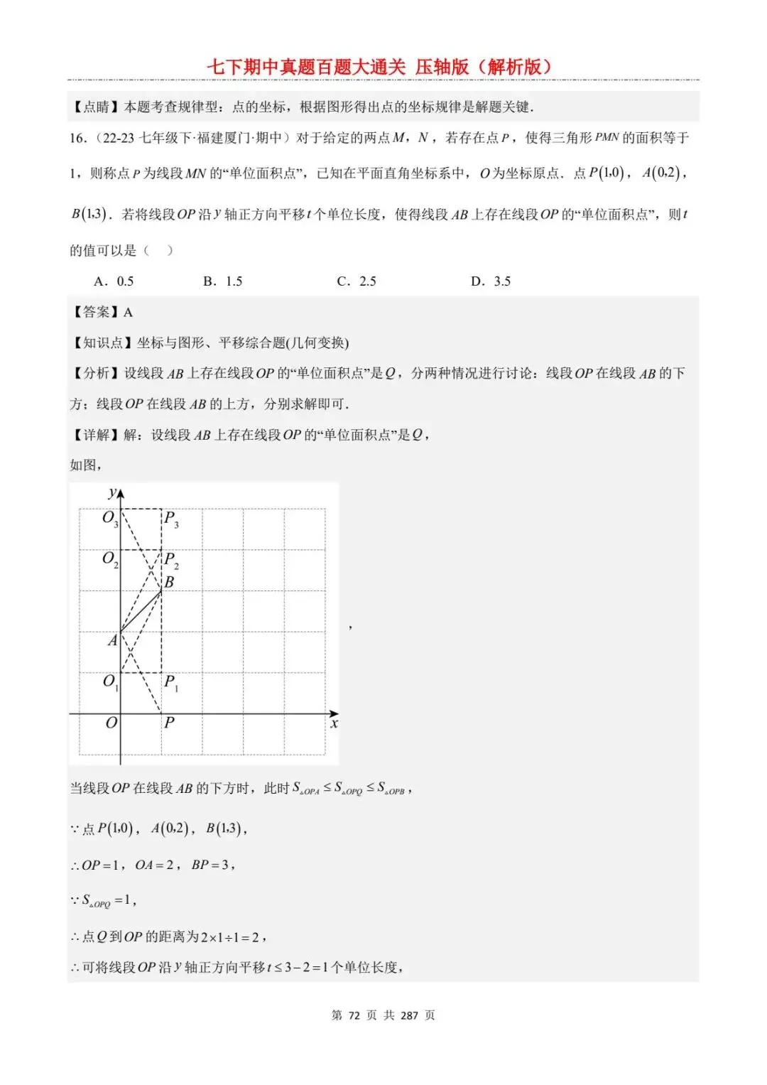 2026春七年级下册数学《期中真题百练大通关》(压轴版)含答案解析 | 电子版可打印 第42张