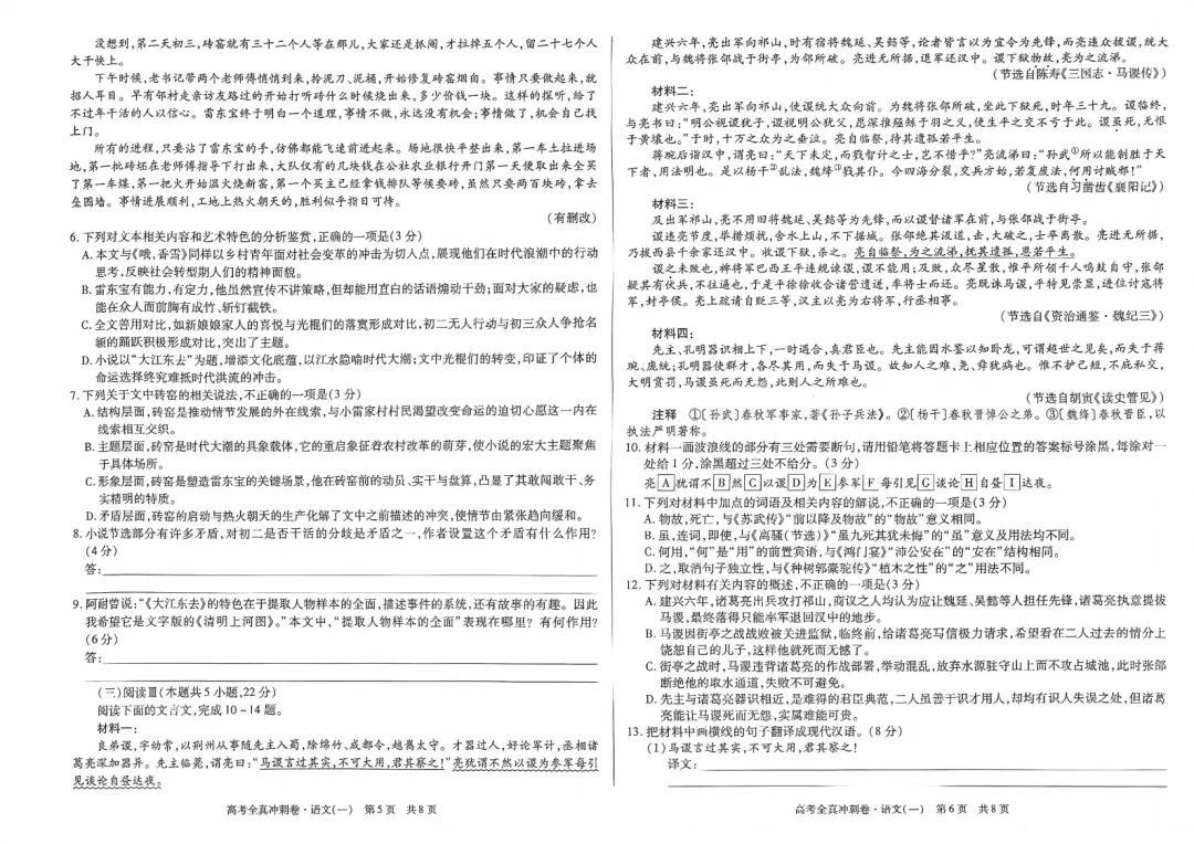 【二份好题】高中语文试题快题(试卷+答题卡+讲评课件+答案解析) 第11张