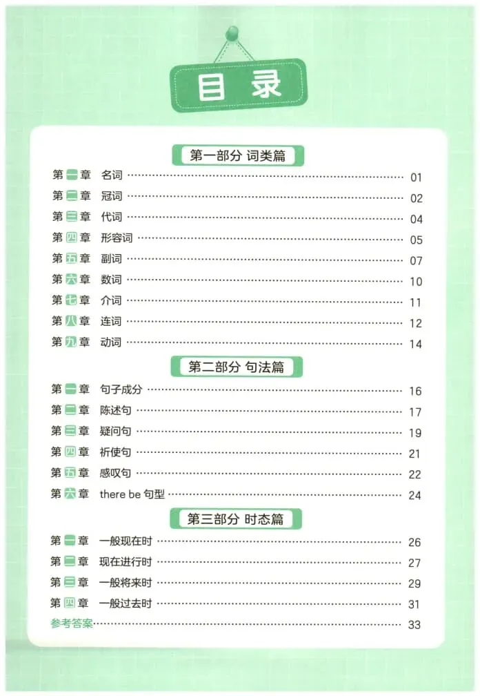 26年新版一本小学英语语法 真题演练 电子版可下载 第3张