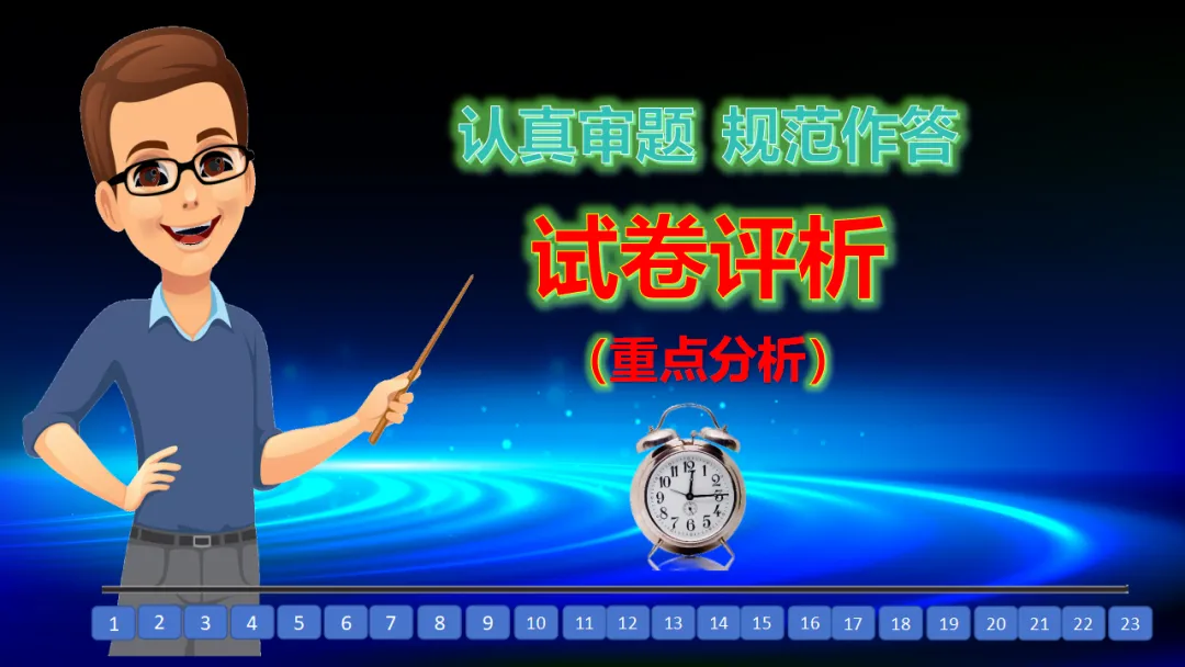 【二份好题】高中语文试题快题(试卷+答题卡+讲评课件+答案解析) 第18张