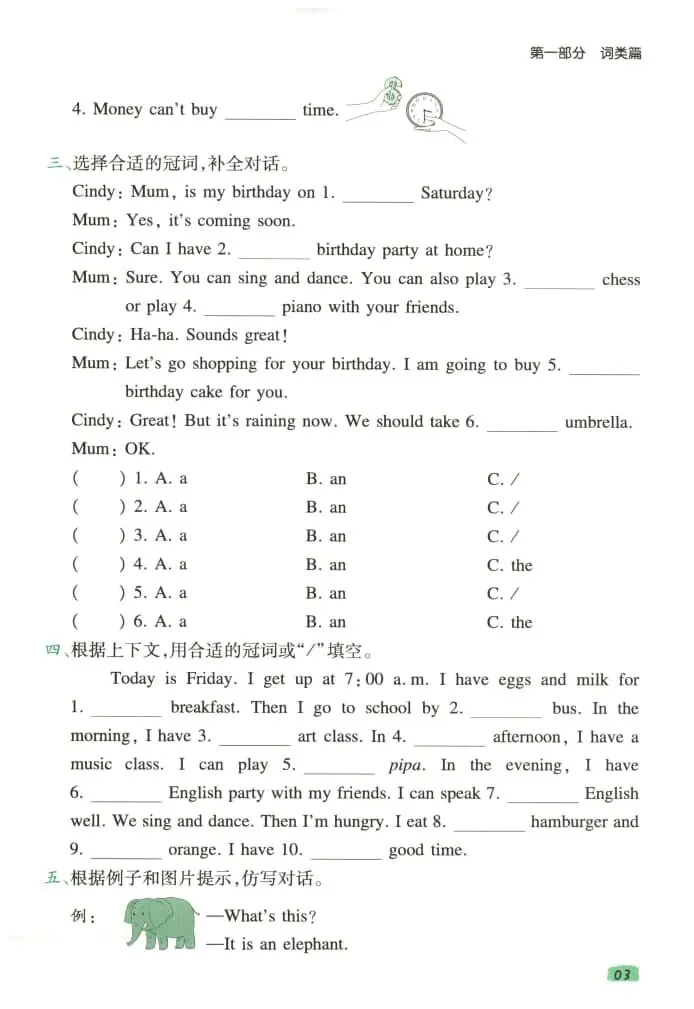 26年新版一本小学英语语法 真题演练 电子版可下载 第6张