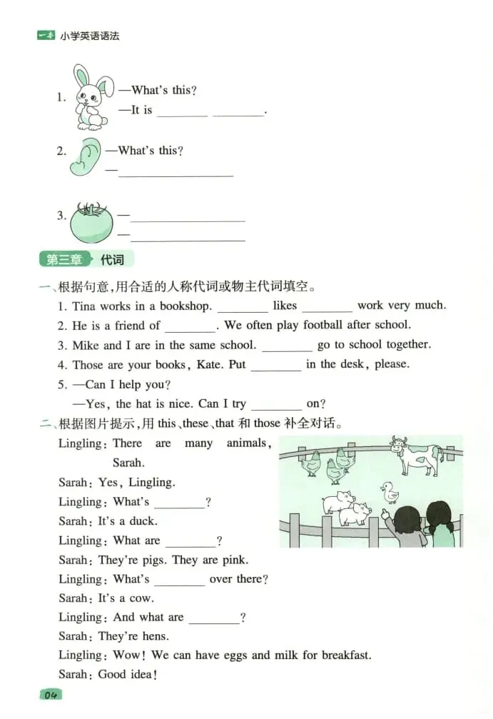 26年新版一本小学英语语法 真题演练 电子版可下载 第7张