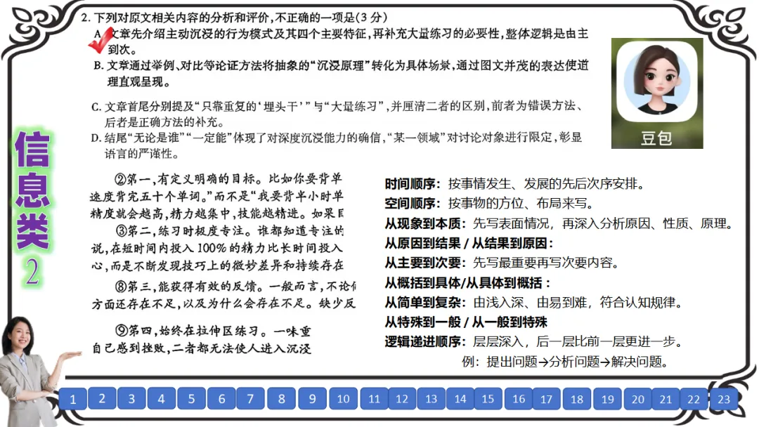 【二份好题】高中语文试题快题(试卷+答题卡+讲评课件+答案解析) 第20张