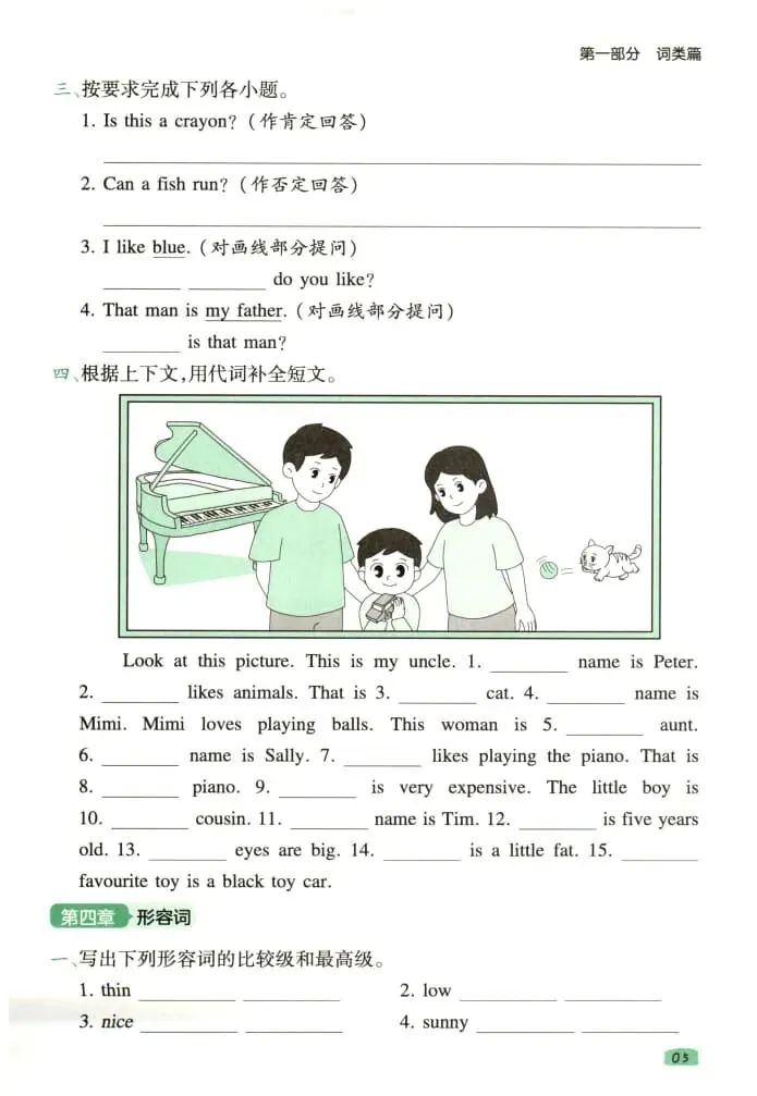 26年新版一本小学英语语法 真题演练 电子版可下载 第8张