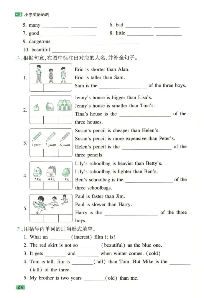 26年新版一本小学英语语法 真题演练 电子版可下载 第9张