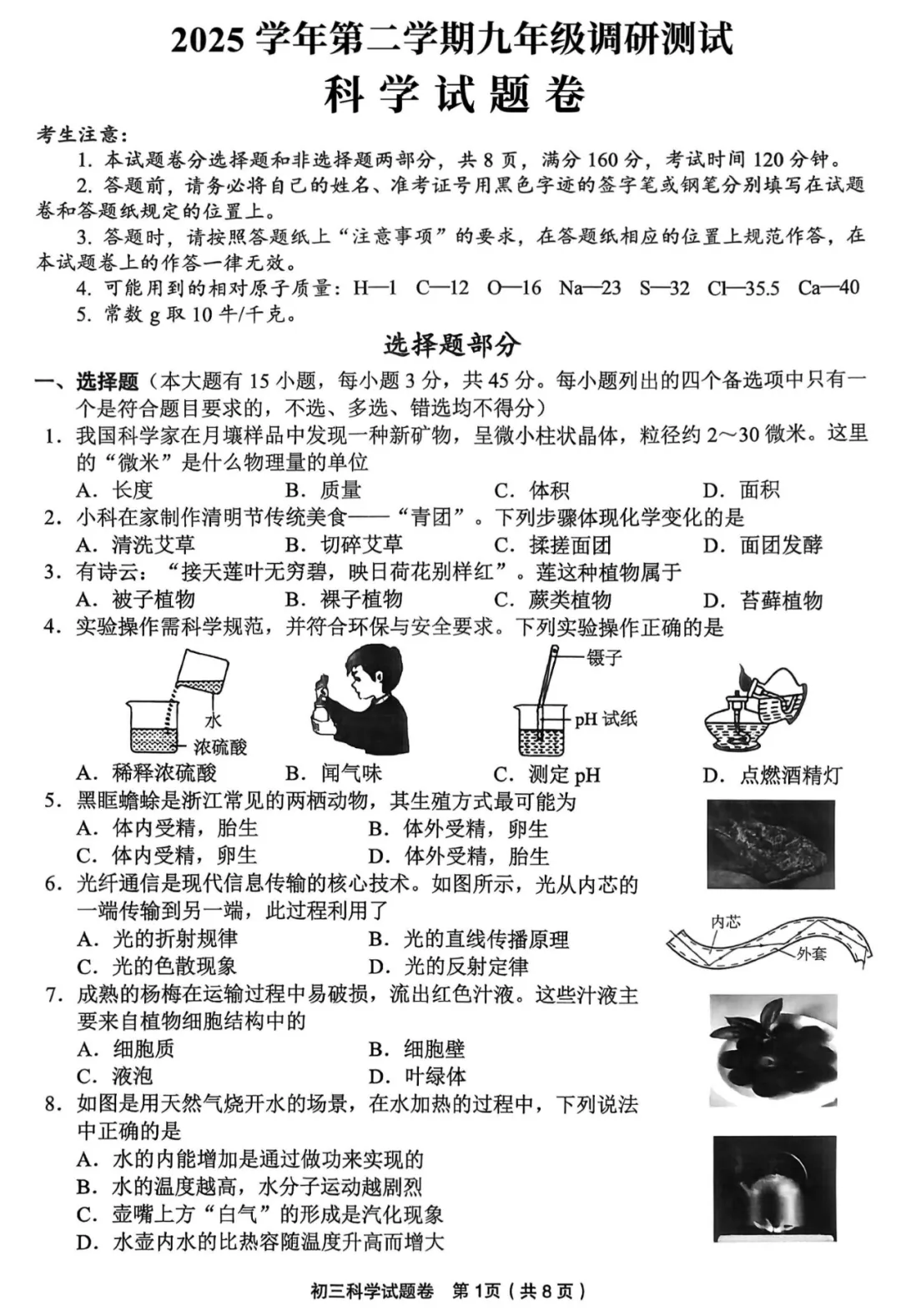 2026年浙江中考一模试卷(含解析)【持续更新中...】 第4张