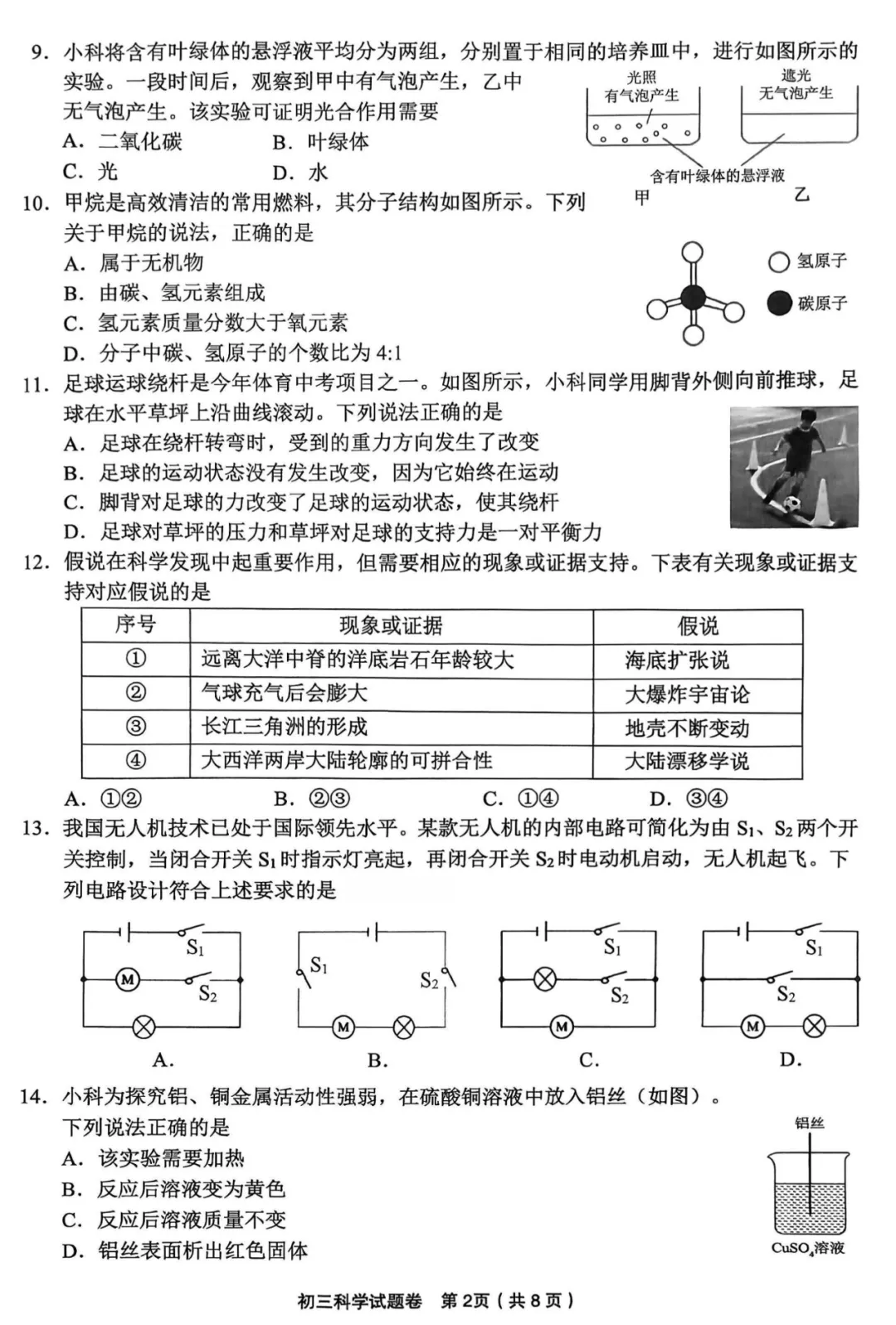 2026年浙江中考一模试卷(含解析)【持续更新中...】 第5张