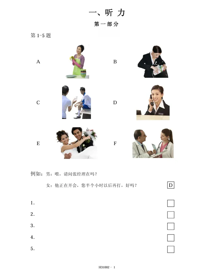 HSK3-模拟考试听力02 第1张