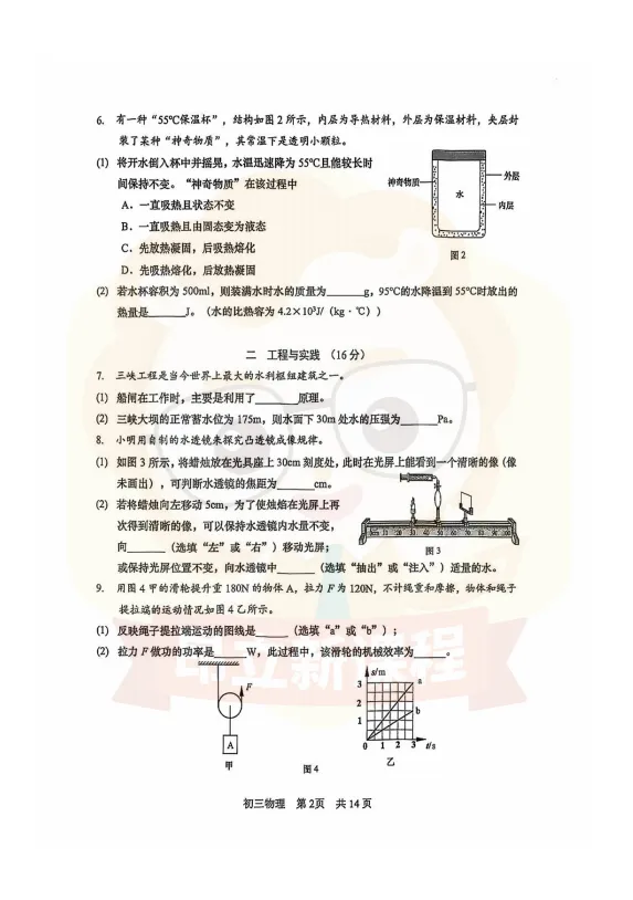 松江<物理+化学+跨学科+道法>二模考真题卷~来看下难不难? 第5张
