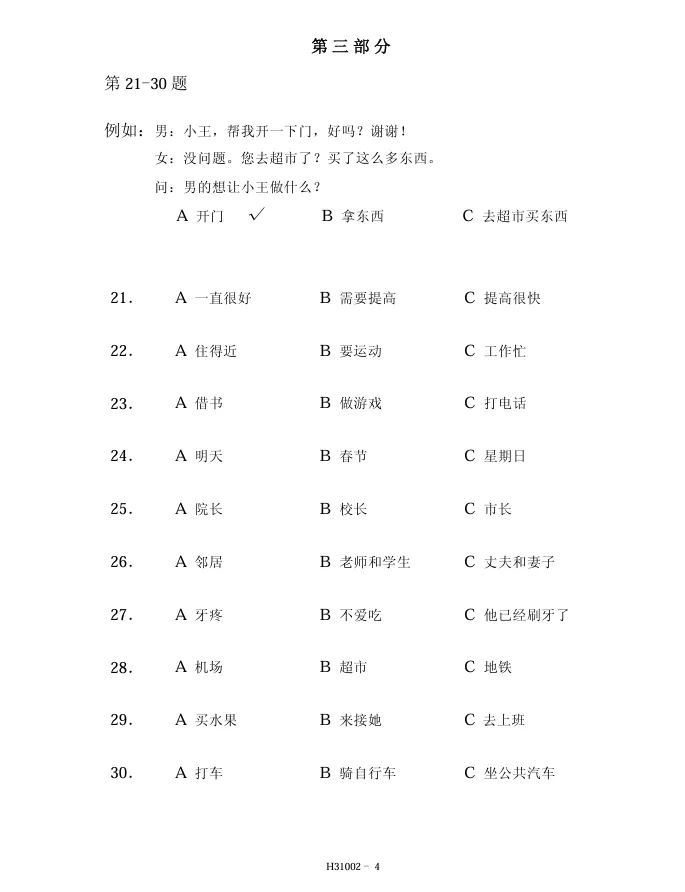 HSK3-模拟考试听力02 第4张