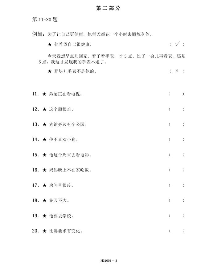HSK3-模拟考试听力02 第3张