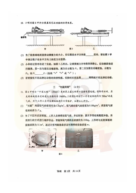 松江<物理+化学+跨学科+道法>二模考真题卷~来看下难不难? 第6张