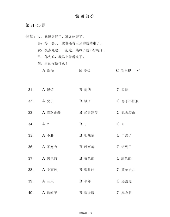 HSK3-模拟考试听力02 第5张