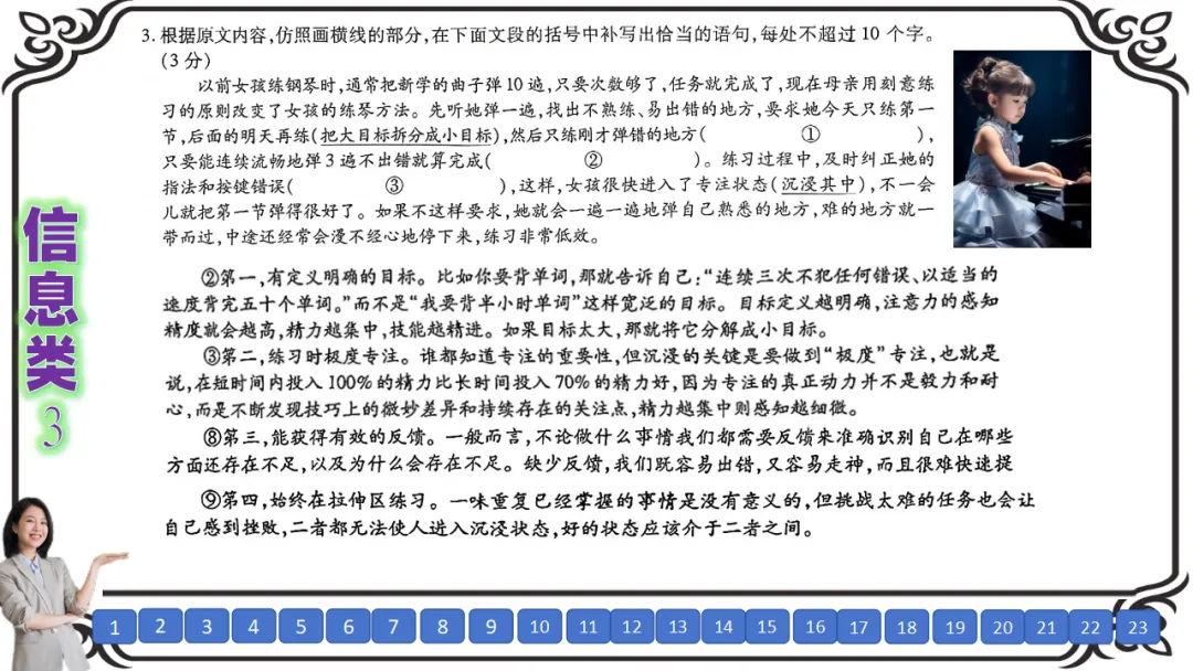 【二份好题】高中语文试题快题(试卷+答题卡+讲评课件+答案解析) 第21张