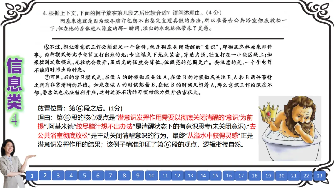 【二份好题】高中语文试题快题(试卷+答题卡+讲评课件+答案解析) 第22张