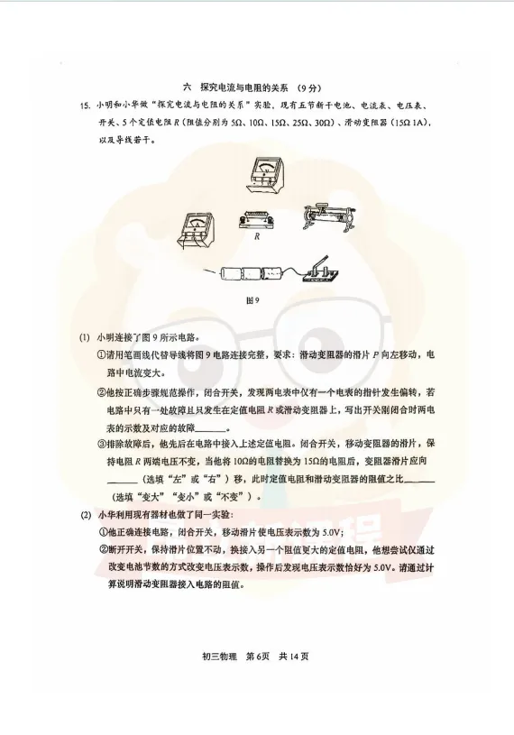 松江<物理+化学+跨学科+道法>二模考真题卷~来看下难不难? 第9张