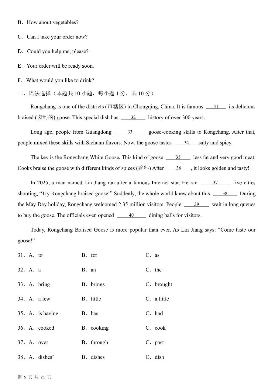 2026年春新版七年级下册人教版英语期中考测试卷共5套,完整电子版含答案可打印 第8张