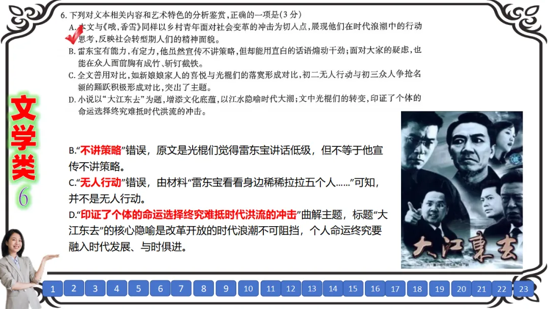 【二份好题】高中语文试题快题(试卷+答题卡+讲评课件+答案解析) 第24张