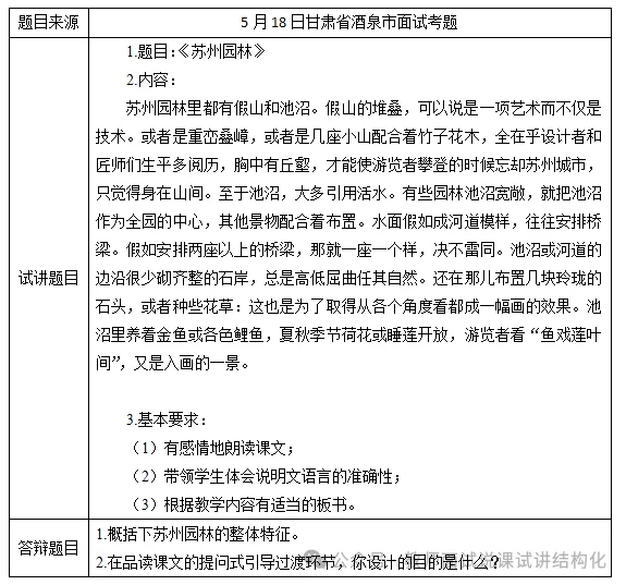 26教资面试!初中语文面试试讲真题+解析+答辩(包括12月面试) 第5张
