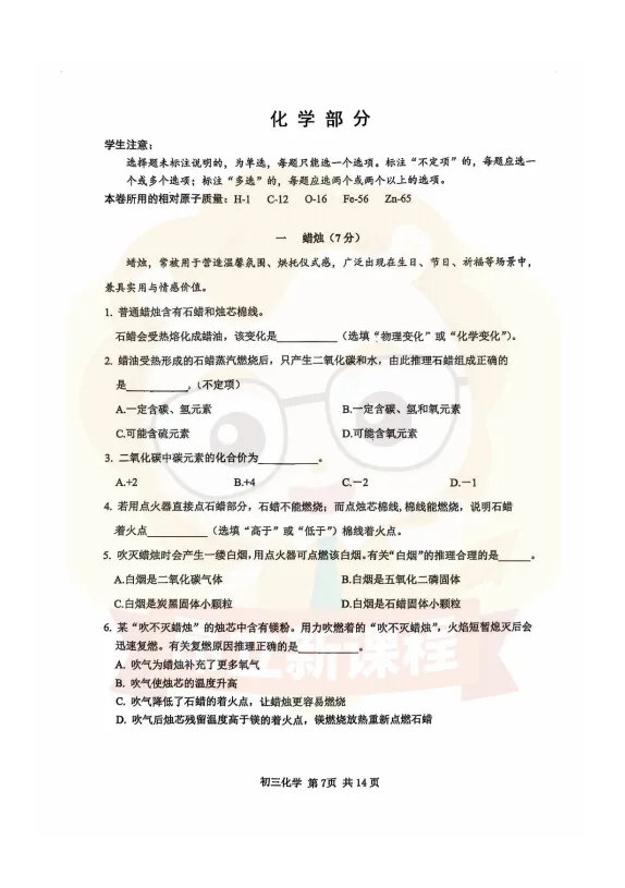 松江<物理+化学+跨学科+道法>二模考真题卷~来看下难不难? 第12张