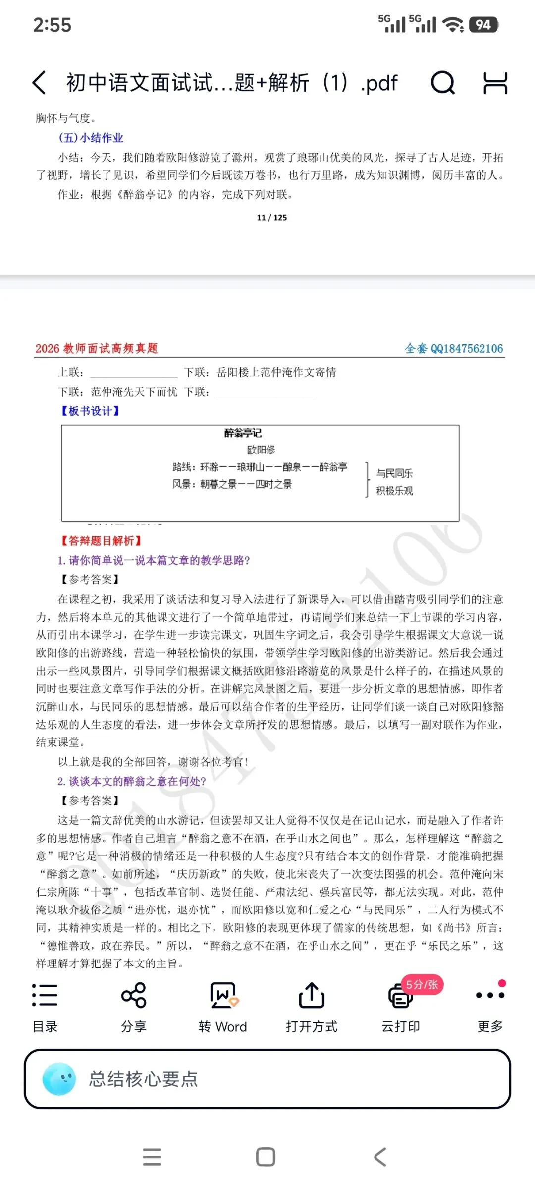 26教资面试!初中语文面试试讲真题+解析+答辩(包括12月面试) 第7张