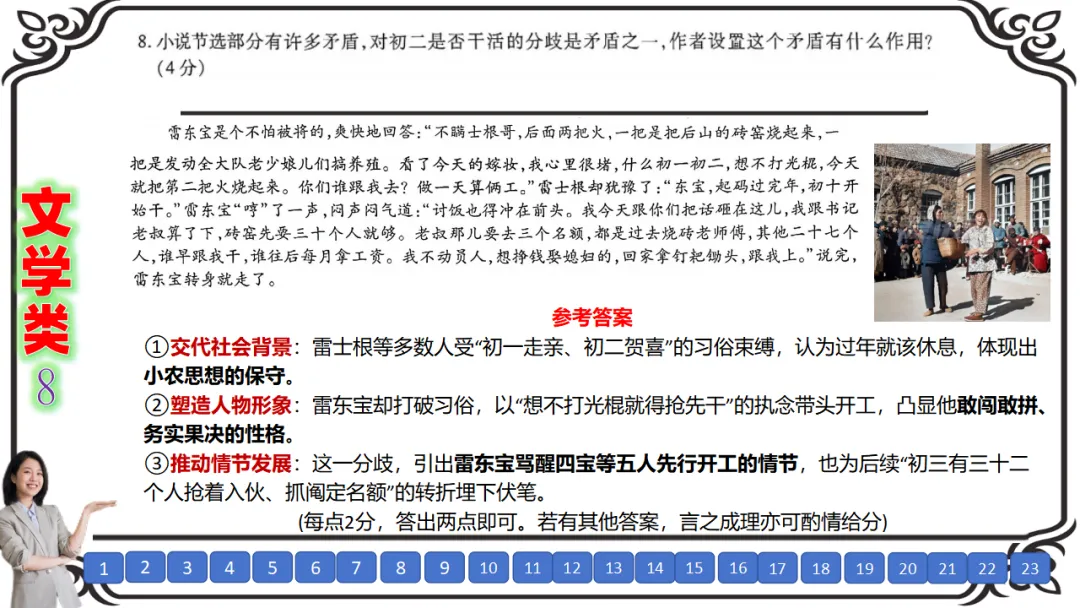 【二份好题】高中语文试题快题(试卷+答题卡+讲评课件+答案解析) 第26张
