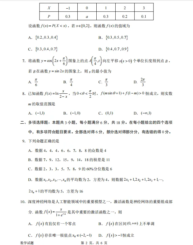 2026届广东惠州市高三下学期4月模拟考试数学试题 第2张